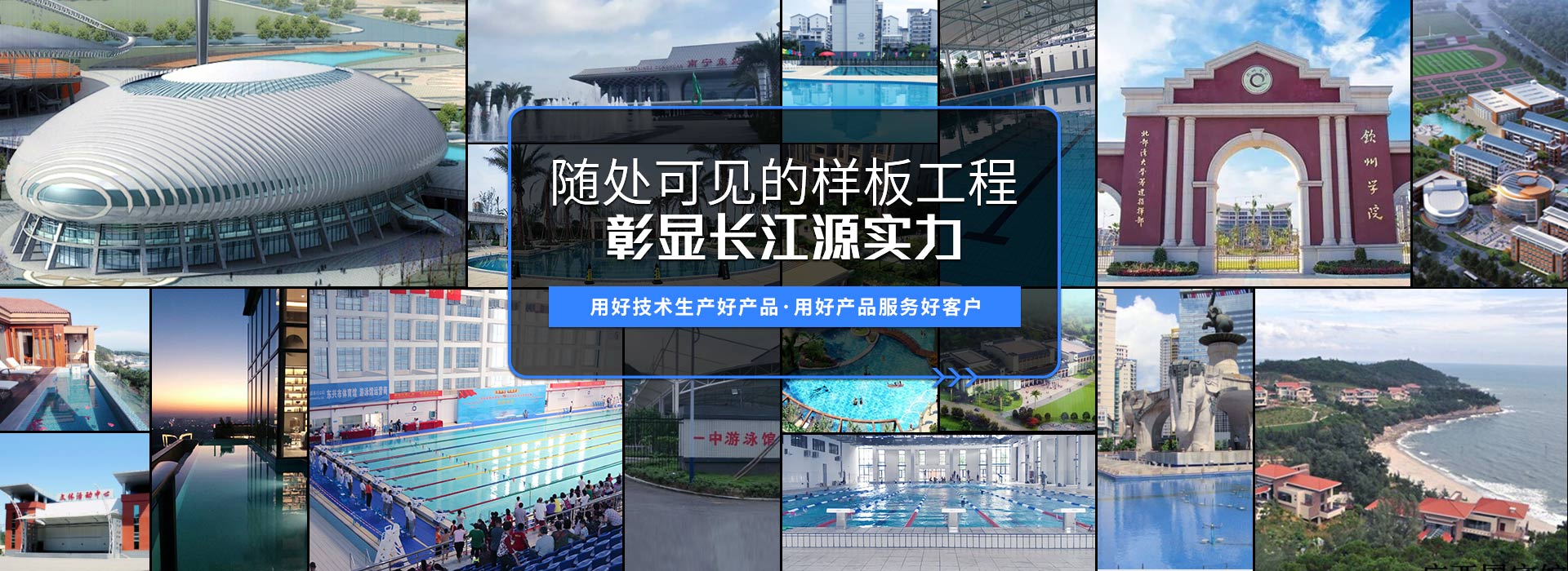 南寧長江源-15年專注泳池，水療，桑拿，水上樂園，水生態系統工程