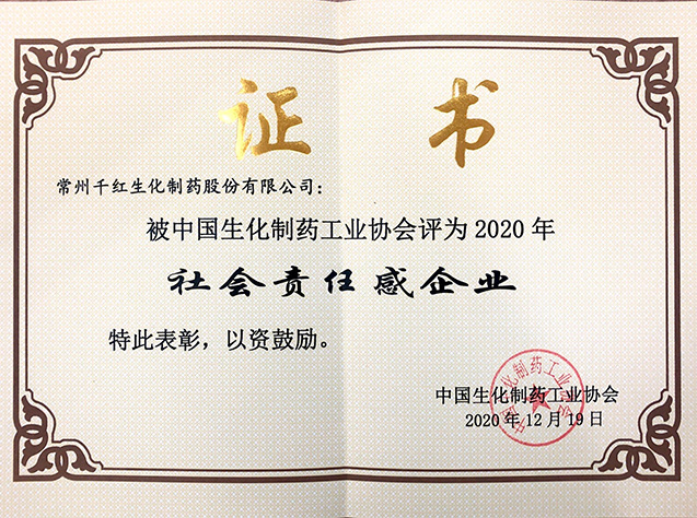 2020社會(huì)責(zé)任感企業(yè).jpg