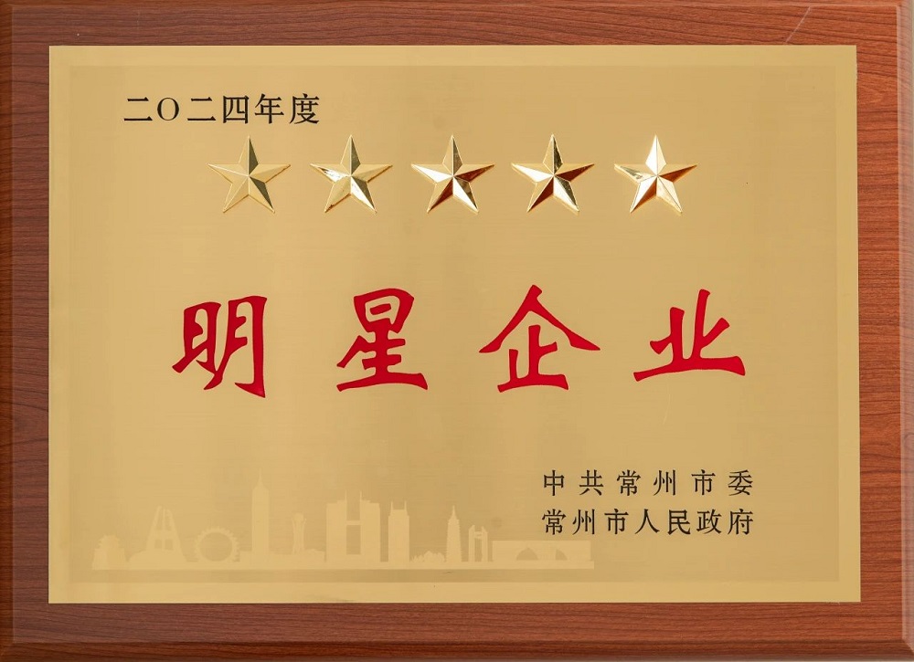 5191739178101169.jpg 2024年度市工業五星級明星企業.jpg